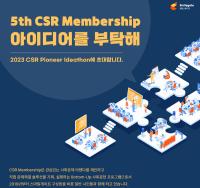 [NSP PHOTO]희망스튜디오,  CSR 멤버십 5기 참가자 모집