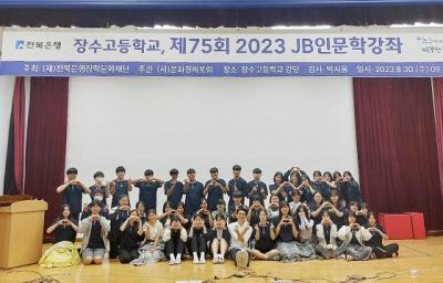 [NSP PHOTO]전북은행, 장수고·전주 동암고서 JB인문학 강좌 개최