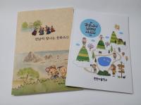 [NSP PHOTO]펀펀마을학교, 마을 교과서와 아이들 눈높이에 맞춘 활동책 발간