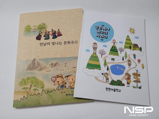 NSP통신-마을 교과서와 활동책 (사진 = 펀펀마을학교)