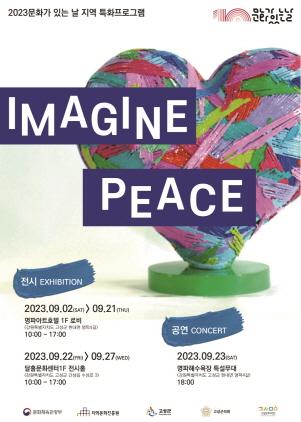 NSP통신-평화로 만나는 전시 IMAGINE PEACE 포스터. (이미지 = 고성군)