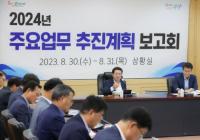 [NSP PHOTO]광양시, 2024년 주요업무 추진계획 보고회 가져