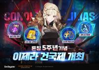 [NSP PHOTO]에픽세븐, 론칭 5주년 기념 이제라 건국제 진행