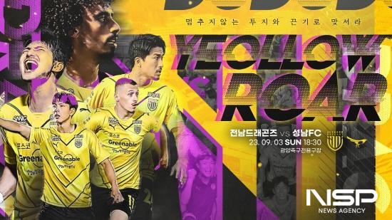 NSP통신-전남드래곤즈 K리그2 2023 30라운드 성남FC 경기 포스터 (이미지 = 전남드래곤즈)