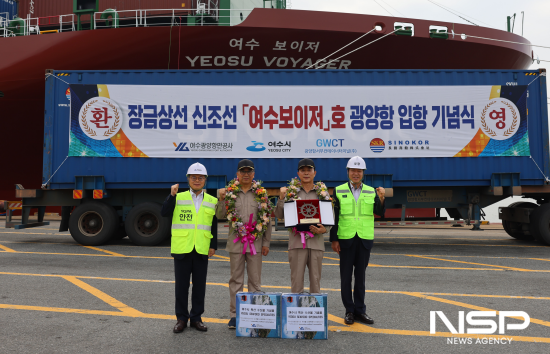 NSP통신-여수보이저호 입항기념식 (사진 = 여수광양항만공사)