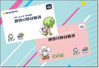 [NSP PHOTO]광양사랑상품권 10% 할인 600억 원 완판 판매 종료, 내년 1월 재개