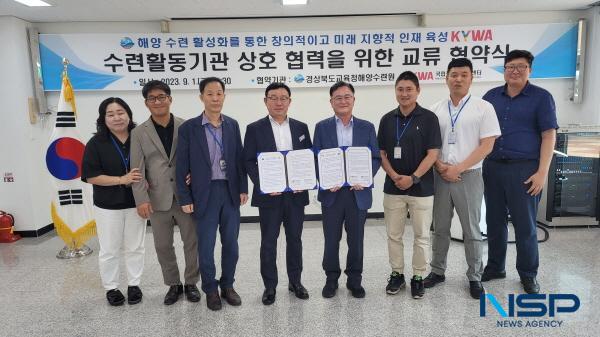 NSP통신-경상북도교육청해양수련원은 1일 해양수련원에서 국립청소년해양센터와 수련활동 상호협력 교류에 관한 협약을 체결했다. (사진 = 경상북도교육청해양수련원)