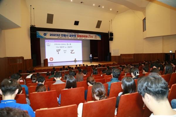 NSP통신-안동시는 9월 1일 시청 대동관 영남홀에서 직원들이 참석한 가운데 2023년 안동시 공무원 청렴라이브를 개최했다. (사진 = 안동시)