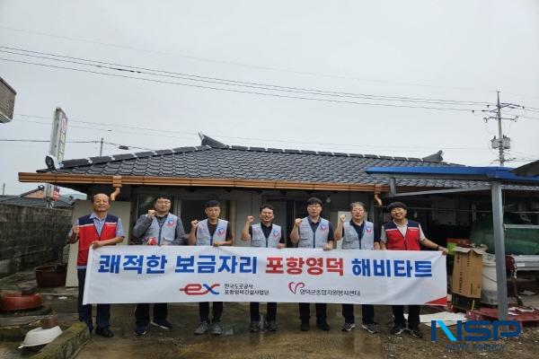 NSP통신-한국도로공사 포항영덕건설사업단은 영덕군종합자원봉사센터와 함께 지난달 30일 영덕군 병곡면에서 취약계층 집수리 포항영덕 해비타트 사업을 시행했다. (사진 = 영덕군)