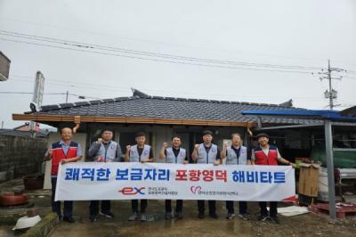 [NSP PHOTO]한국도로공사 포항영덕건설사업단, 취약계층 집수리 포항영덕 해비타트 사업 실시