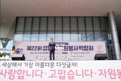 [NSP PHOTO]신상진 성남시장, 자원봉사자로 인해 사회는 따뜻하고 희망적