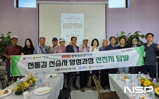 NSP통신-전통김 전승사 양성과정 수강생 선진지 탐방