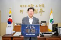 [NSP PHOTO]원강수 원주시장 NO EXIT 릴레이 캠페인 동참