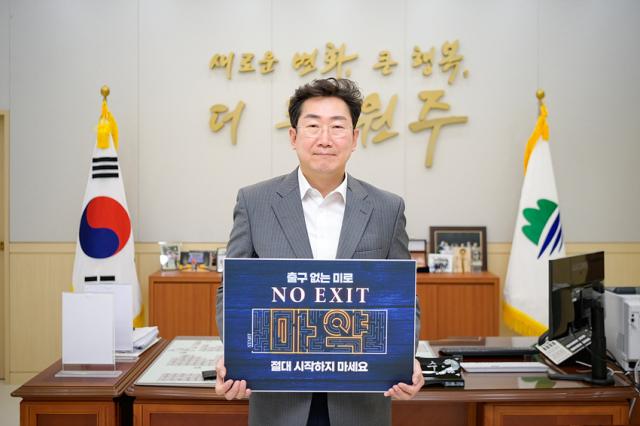 NSP통신-원강수 원주시장 NO EXIT 릴레이 캠페인에 동참하고 있는 모습. (사진 = 원주시)