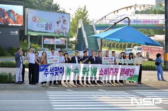 NSP통신-동광양농협 우리 지역 농수축산물 소비 활성화 거리 캠페인