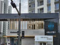 [NSP PHOTO]광양시, 서희스타힐스아파트 도로명주소 부여