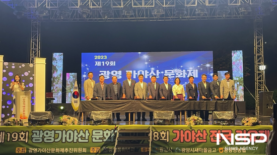 NSP통신-제19회 광영가야산문화제 개막식