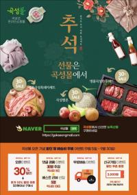 [NSP PHOTO]곡성군, 오는 5일 온라인 쇼핑몰 곡성몰 개점 기념 할인행사 실시