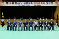 [NSP PHOTO]광양시, 제26회 영호남 생활체육 한마음 축제 참가