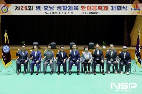 NSP통신-제26회 영호남 생활체육 한마음 축제 개회식 (사진 = 광양시청)