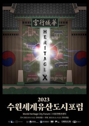 NSP통신-2023 수원 세계유산도시 포럼 일정. (이미지 = 수원시)