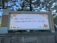 (NSP NEWS Image)‘2023년 수원희망글판 가을편’ 주인공은 김훈동 작가