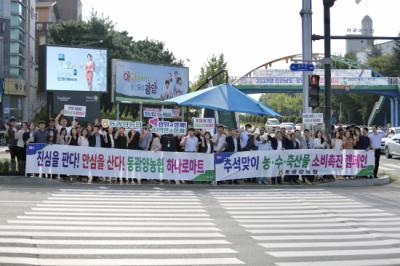 [NSP PHOTO]광양시 동광양농협, 농수축산물 소비 활성화 캠페인 펼쳐