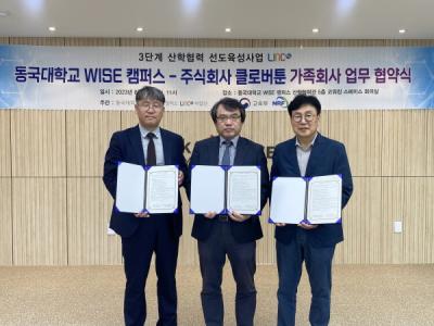 [NSP PHOTO]동국대 WISE캠퍼스 LINC 3.0 사업단, 클로버툰과 가족회사 협약 체결