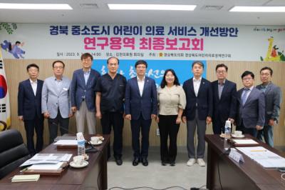 [NSP PHOTO]경북도의회 어린이의료정책연구회, 어린이 의료서비스 개선방안 연구용역 마무리