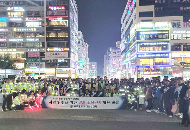 NSP통신-박종환 김포경찰서장과 관계자들이 합동 순찰을 마치고 기념사진 촬영을 하고 있는 모습. (사진 = 김포경찰서)