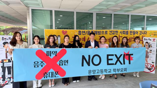 NSP통신-운양고 학부모회에서 점심시간을 이용한 중독예방 캠페인을 마치고 기념사진 촬영을 하고 있는 모습. (사진 = 운양고학부모회)