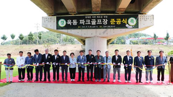 NSP통신-안동시 18홀 규모 옥동 파크골프장 조성, 100세 시대 맞아 여가 인프라 시설 확충 총력 (사진 = 안동시)