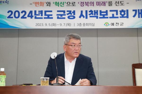 NSP통신-예천군은 5일 오전 9시 군청 중회의실에서 김학동 군수 주재로 경북의 중심! 미래를 선도하는 예천 구현을 위한 2024년도 군정 시책보고회를 열었다. (= 예천군)