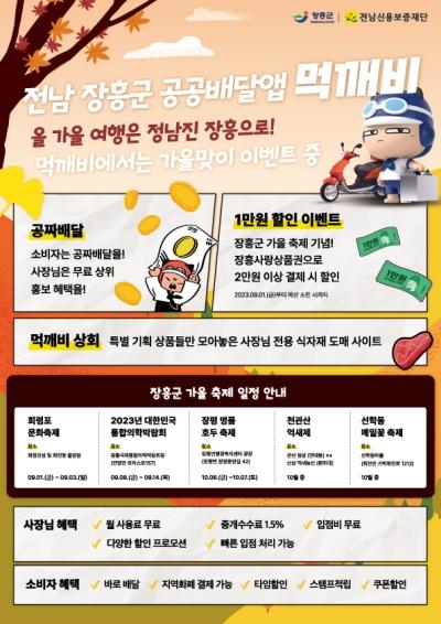 NSP통신- (사진 = 장흥군)