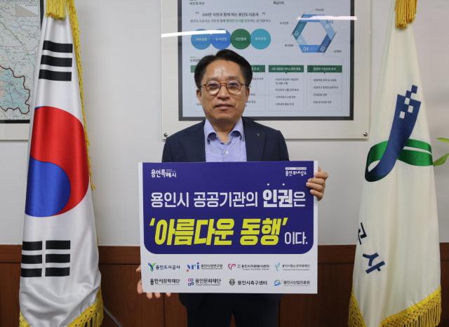 NSP통신-5일 최찬용 용인도시공사 사장이 인권 존중 문화 확산을 위한 용인특례시 인권경영 협의체 릴레이 캠페인에 동참하고 있다. (사진 = 용인도시공사)