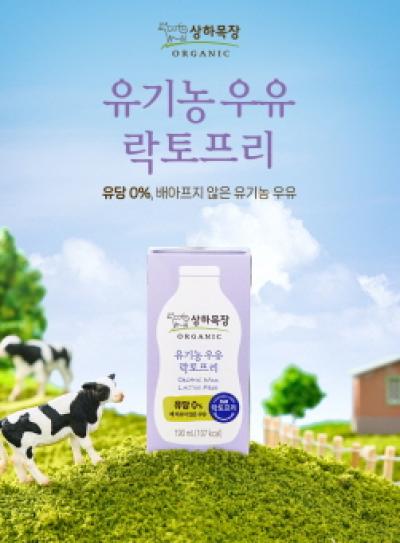 [NSP NEWS Image]상하목장, 유기농 락토프리 우유 출시