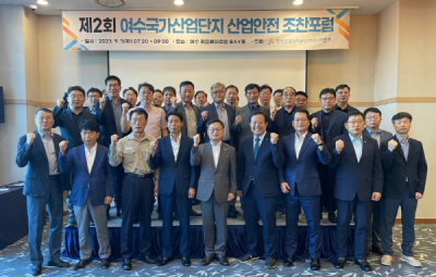 [NSP PHOTO]한국산단공, 여수국가산단 산업안전 조찬 포럼 개최