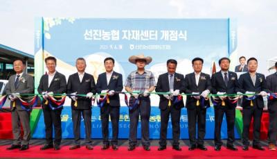 [NSP PHOTO]진도군, 선진농협 자재센터 개점식 개최