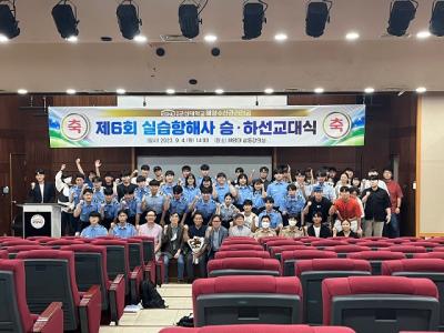 [NSP PHOTO]군산대 해양수산관리전공, 2023 승하선 교대식 개최