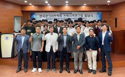 [NSP PHOTO]한국콘크리트학회 전북지역연구회 발대식 및 세미나 원광대서 개최