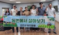 [NSP PHOTO]강진군, 농촌에서 살아보기 도시민에 어필
