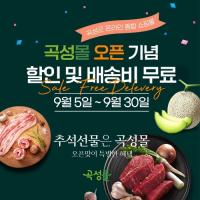 [NSP PHOTO]곡성군, 온라인 쇼핑몰 곡성몰 개장 첫 날부터 인기몰이