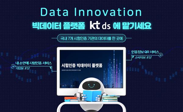 NSP통신- (이미지 = KT DS)