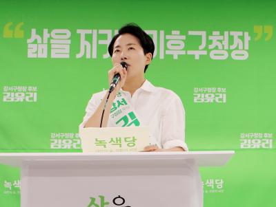 [NSP NEWS Image]김유리 녹색당 강서구청장 예비후보, “강서형 그린 리모델링 확대” 등 제시