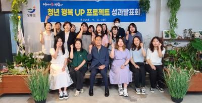 [NSP PHOTO]장흥군, 청년 행복UP 프로젝트 성과 발표