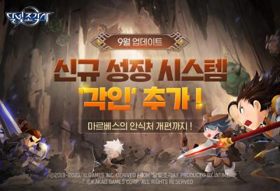 [NSP PHOTO]카카오게임즈 달빛조각사 각인 시스템  추가