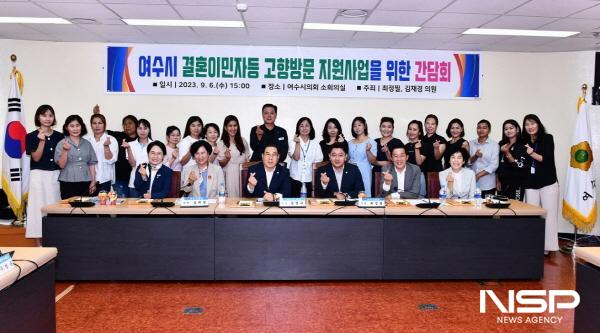 NSP통신-여수시의회 최정필·김채경 의원 주최로 여수시 결혼이민자 등 고향방문 지원 사업을 위한 간담회가 열렸다. (사진 = 여수시의회)