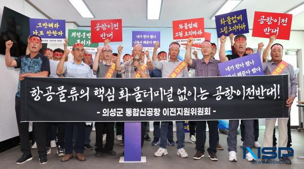 NSP통신-의성군 통합신공항 이전지원위원회는 18개 읍면 이장협의회 회장들과 함께 7일 긴급회의를 열어 대구시 항공물류관련 발표를 겨냥해 커져가는 분노의 목소리를 전하는 성명서를 발표했다. (사진 = 의성군 통합신공항 이전지원위원회)