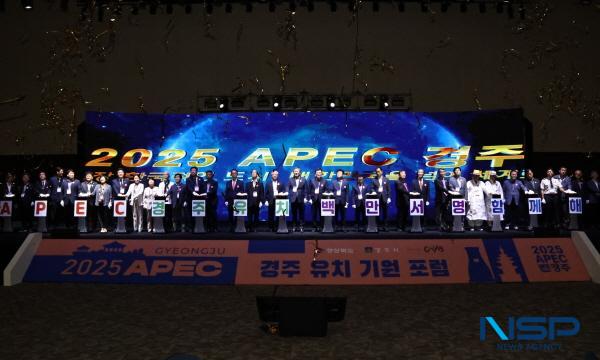 NSP통신-경상북도와 경주시가 오는 2025년 아시아태평양경제협력체(APEC) 정상회의 성공 유치를 위해 기획한 2025 APEC 정상회의 경주유치 희망 포럼 이 7일 경주화백컨벤션센터(HICO)에서 성황리에 열렸다. (사진 = 경주시)