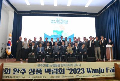 [NSP PHOTO]완주 상품 박람회 2023 Wanju Fair 성료